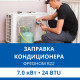 Заправка кондиционера Haier фреоном R22 до 7.0 кВт (24 BTU)